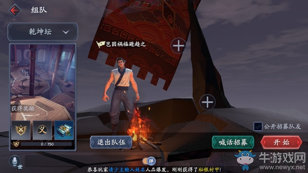 《流星蝴蝶劍》手游乾坤壇玩法介紹