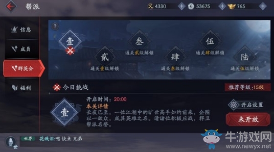 《流星蝴蝶劍》手游幫派系統(tǒng)玩法介紹