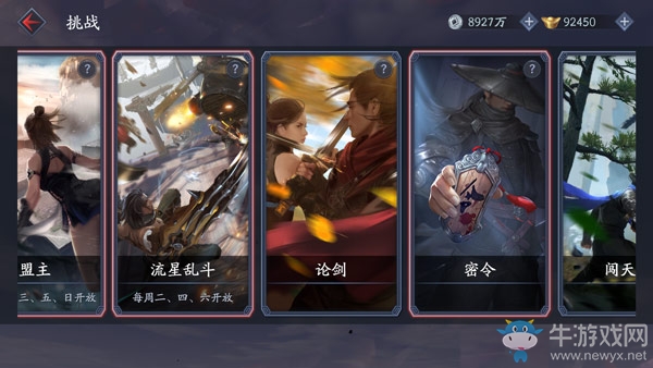 《流星蝴蝶劍》手游盟主玩法介紹