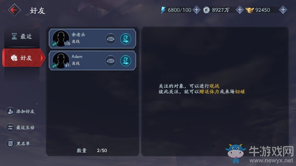 《流星蝴蝶劍》手游好友系統(tǒng)介紹