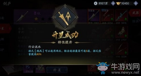 《流星蝴蝶劍》手游鍛造系統(tǒng)玩法介紹