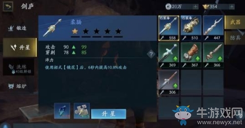 《流星蝴蝶劍》手游劍廬系統(tǒng)玩法介紹