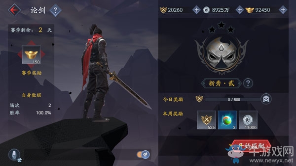 《流星蝴蝶劍》手游論劍玩法介紹