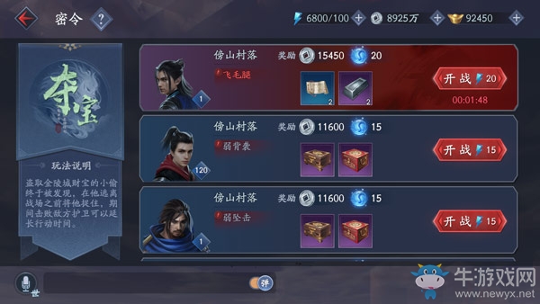 《流星蝴蝶劍》手游密令玩法介紹