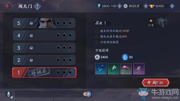 《流星蝴蝶劍》手游闖天門玩法介紹