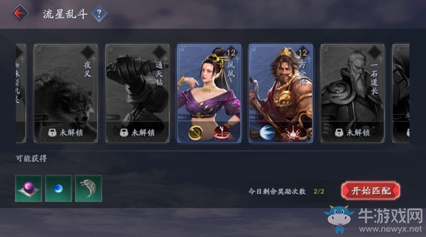 《流星蝴蝶劍》手游流星亂斗玩法介紹