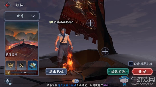 《流星蝴蝶劍》手游死斗玩法介紹