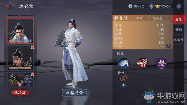《流星蝴蝶劍》手游隨從系統(tǒng)介紹