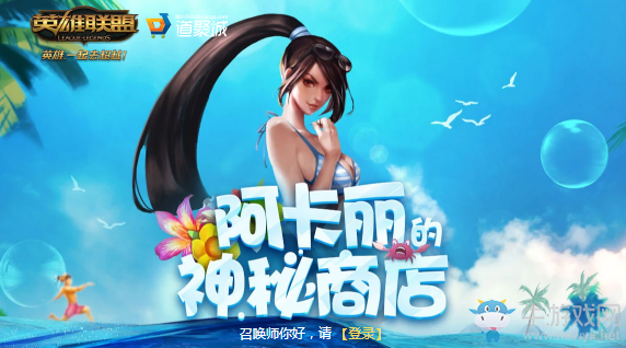 2018《LOL》8月阿卡麗的神秘商店 折扣皮膚等你來