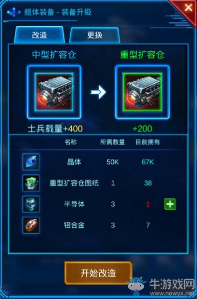 《銀河戰(zhàn)艦》裝備系統(tǒng)介紹