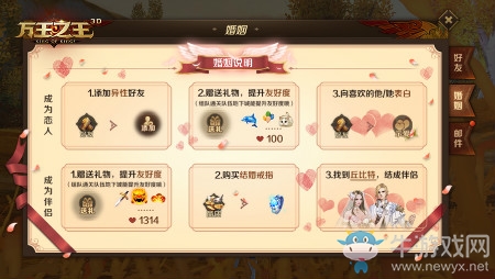 《萬(wàn)王之王3D》手游婚姻系統(tǒng)介紹