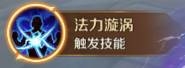 《萬王之王3D》奧術學者技能一覽