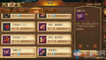 《萬王之王3D》轉職系統介紹