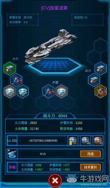 《銀河戰(zhàn)艦》裝備系統(tǒng)介紹