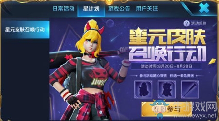 《王者榮耀》星元皮膚召喚活動