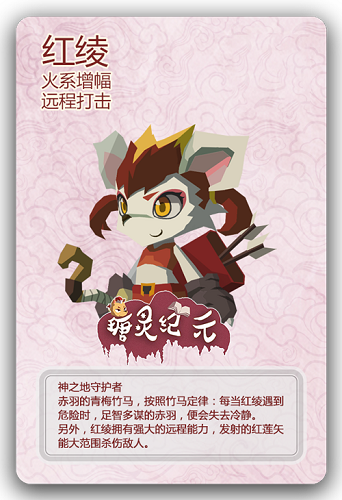 《瑭靈紀元》紅綾精靈介紹