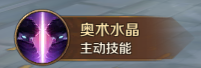 《萬王之王3D》水晶先知技能一覽