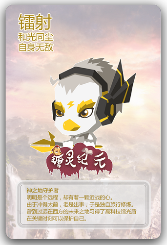《瑭靈紀(jì)元》鐳射精靈介紹