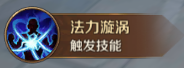 《萬王之王3D》魔導師技能一覽