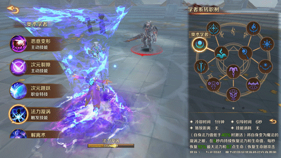 《萬王之王3D》奧術學者技能一覽