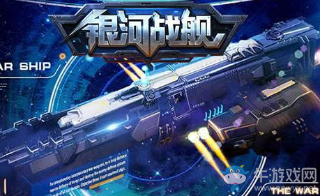 《銀河戰(zhàn)艦》快速提升戰(zhàn)力攻略