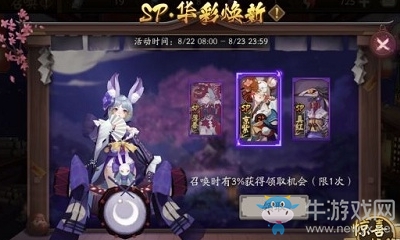 《陰陽師》SP·華彩煥新活動介紹