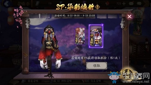 《陰陽師》SP·華彩煥新活動介紹