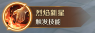 《萬(wàn)王之王3D》霜火法師技能一覽
