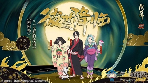 《陰陽師》鬼燈聯(lián)動(dòng)第二彈活動(dòng)介紹