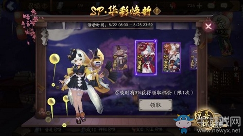 《陰陽師》SP·華彩煥新活動介紹