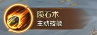 《萬王之王3D》烈火詠者技能一覽