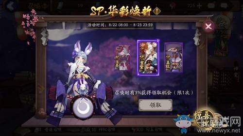 《陰陽師》SP·華彩煥新活動介紹
