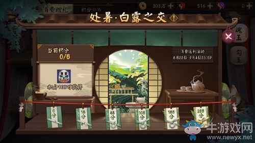 《陰陽(yáng)師》處暑·白露之交返利活動(dòng)介紹