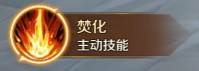 《萬王之王3D》烈火詠者技能一覽
