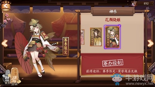 《陰陽師》神樂新皮膚【花顏驍姬】介紹