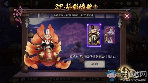 《陰陽師》SP·華彩煥新活動介紹