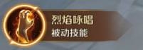 《萬王之王3D》烈火詠者技能一覽
