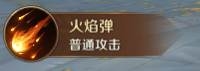 《萬王之王3D》烈火詠者技能一覽