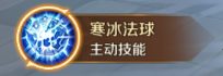 《萬(wàn)王之王3D》霜火法師技能一覽