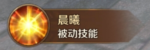 《萬(wàn)王之王3D》光明使者技能一覽