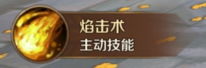 《萬(wàn)王之王3D》光明使者技能一覽