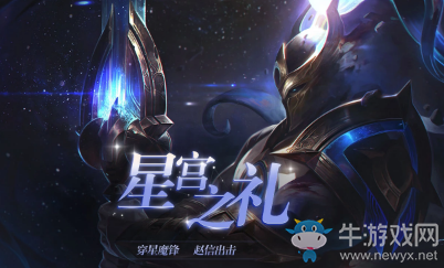 《LOL》星宮之禮 參與活動贏珍惜限定皮膚