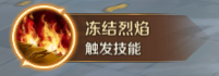 《萬(wàn)王之王3D》霜火法師技能一覽