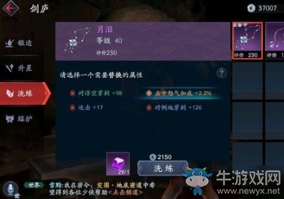《流星蝴蝶劍》手游首飾洗練攻略