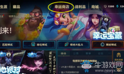 《LOL》幸運商店限時開啟 折扣優惠等你領取