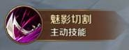《萬王之王3D》影舞者技能一覽