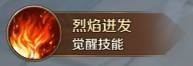 《萬王之王3D》烈火詠者技能一覽