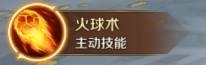 《萬王之王3D》烈火詠者技能一覽