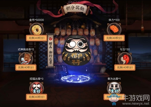 《陰陽師》召喚陣，激活活動(dòng)介紹