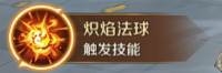 《萬王之王3D》烈火詠者技能一覽